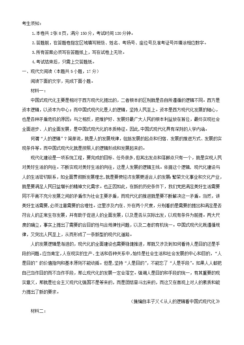 浙江省江山市2023_2024学年高二语文上学期10月月考试题含解析第1页