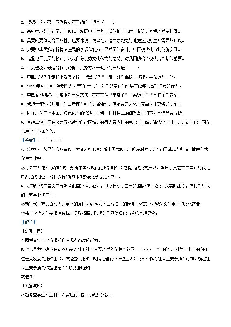 浙江省江山市2023_2024学年高二语文上学期10月月考试题含解析第3页