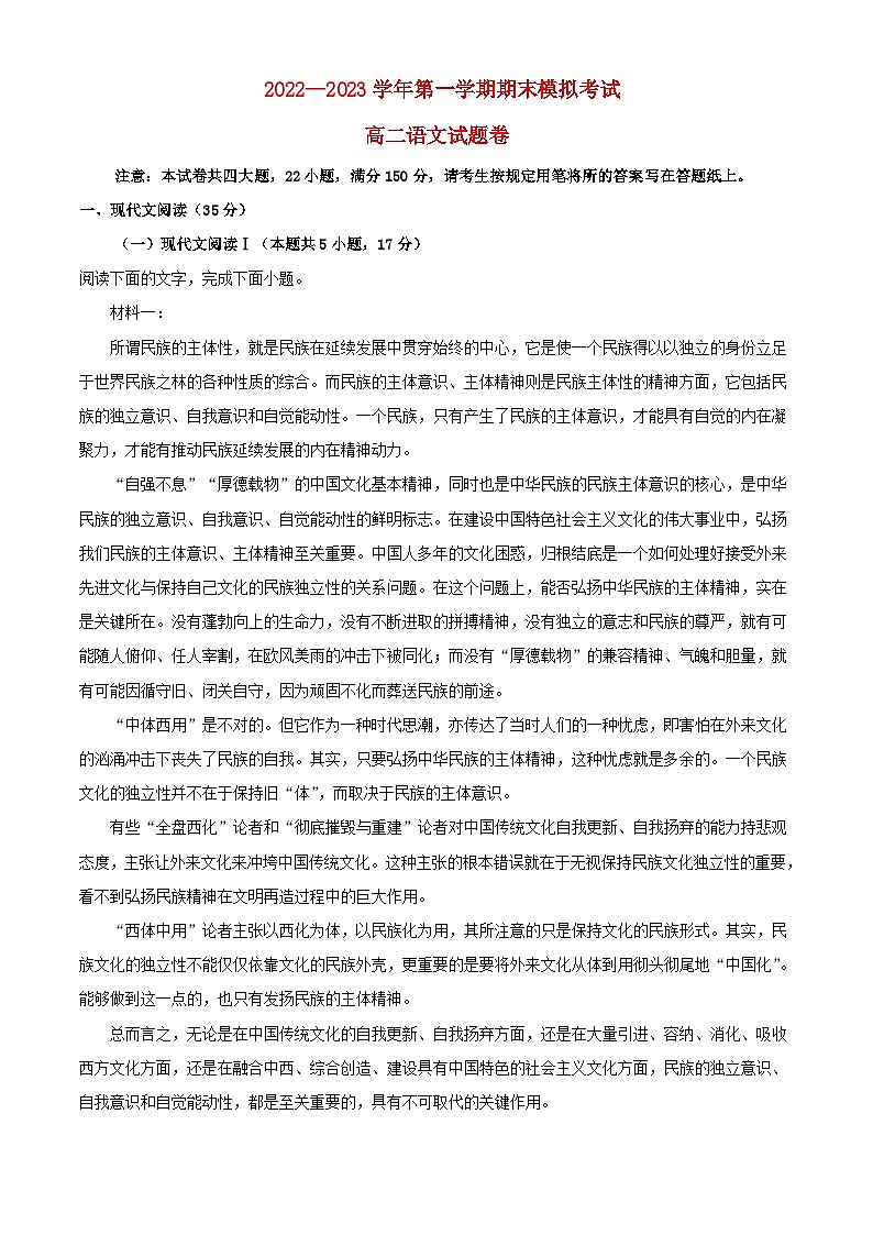 浙江省金华十校2022_2023学年高二语文上学期期末模拟检测试题含解析01