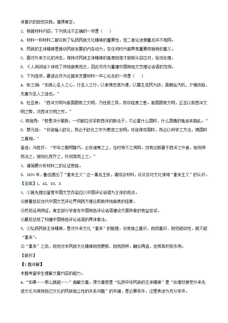浙江省金华十校2022_2023学年高二语文上学期期末模拟检测试题含解析03