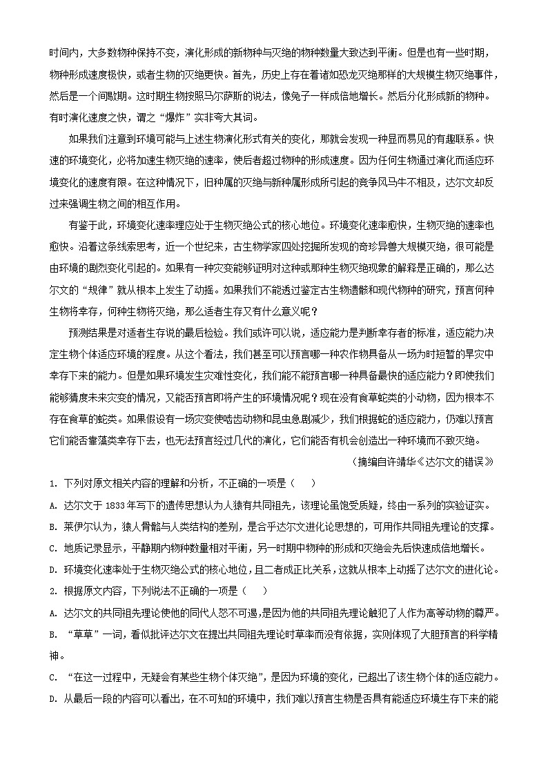 浙江省金华市十校2023_2024学年高三语文上学期10月月考一模预演试题含解析第2页