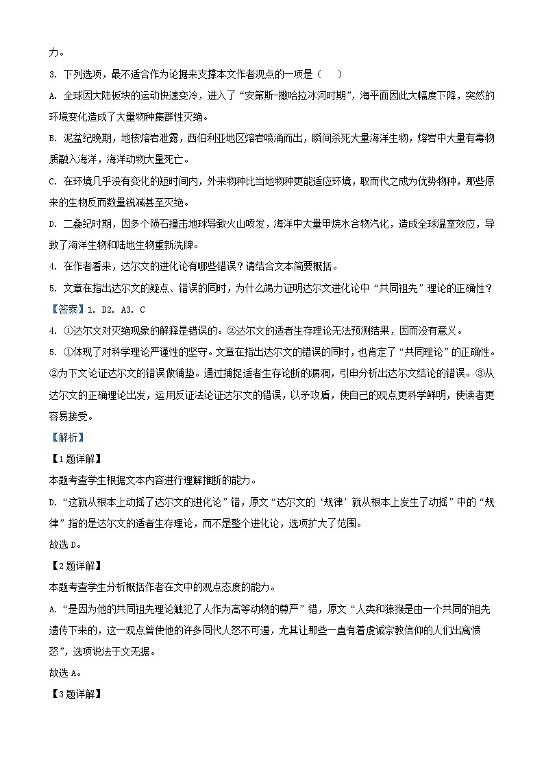 浙江省金华市十校2023_2024学年高三语文上学期10月月考一模预演试题含解析第3页