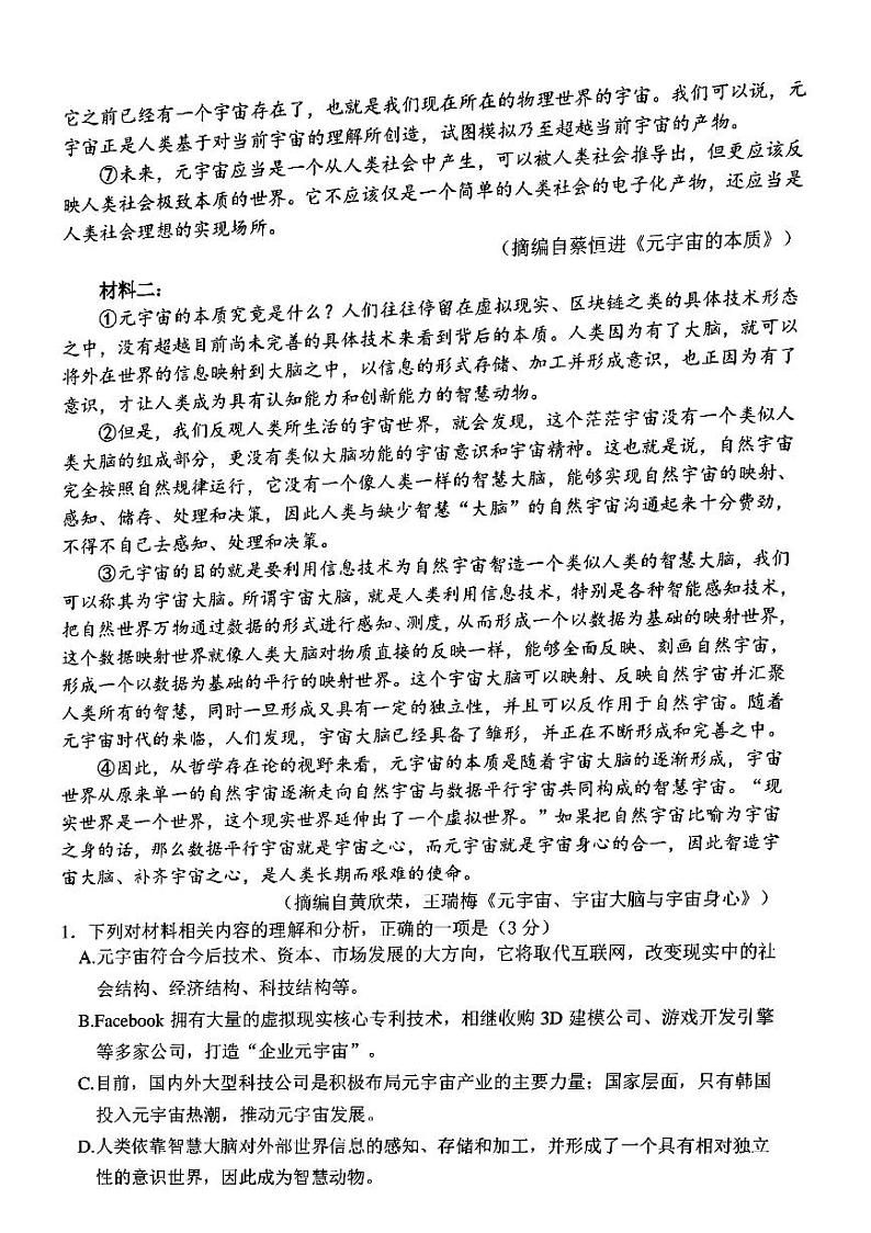 浙江省丽水市发展协作体2022_2023学年高三语文上学期期末考试pdf第2页