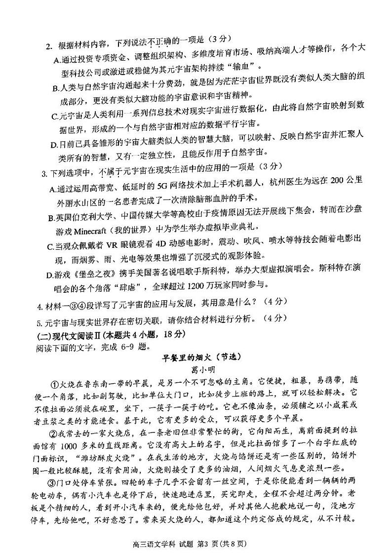 浙江省丽水市发展协作体2022_2023学年高三语文上学期期末考试pdf第3页