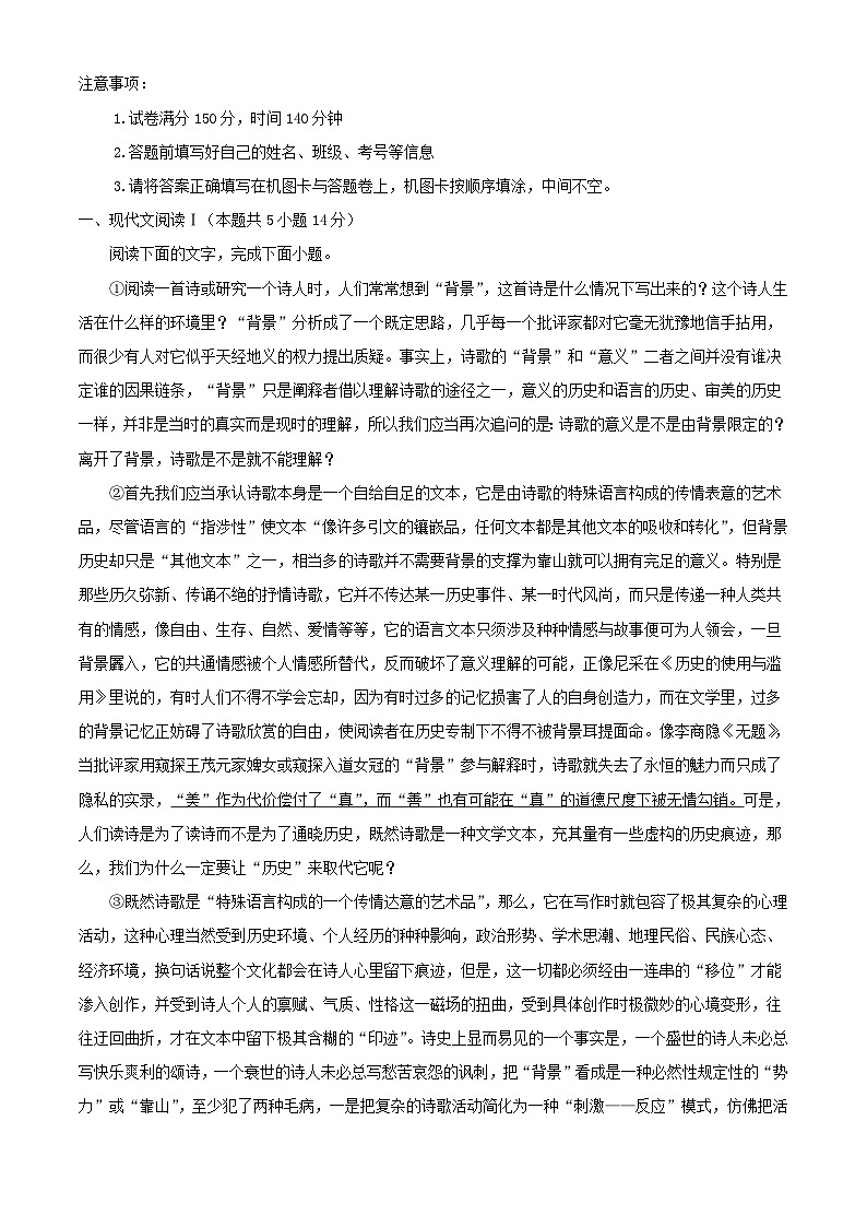 浙江诗阳市2023_2024学年高二语文上学期10月月考试题含解析第1页