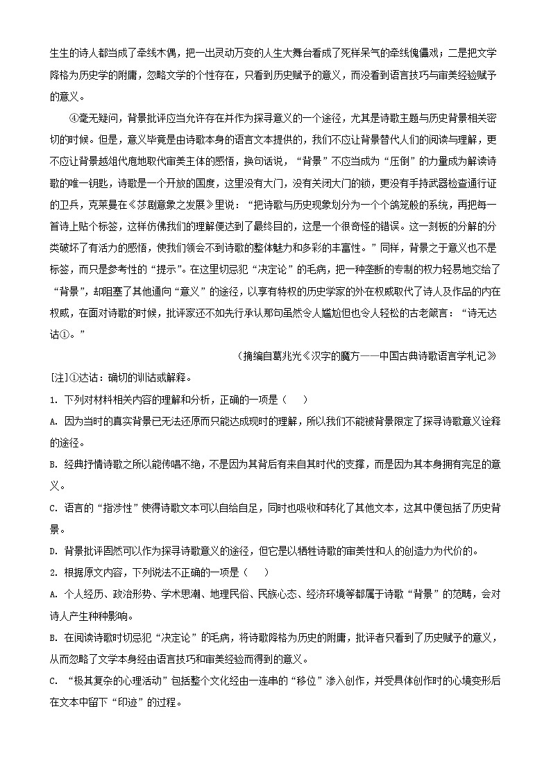 浙江诗阳市2023_2024学年高二语文上学期10月月考试题含解析第2页