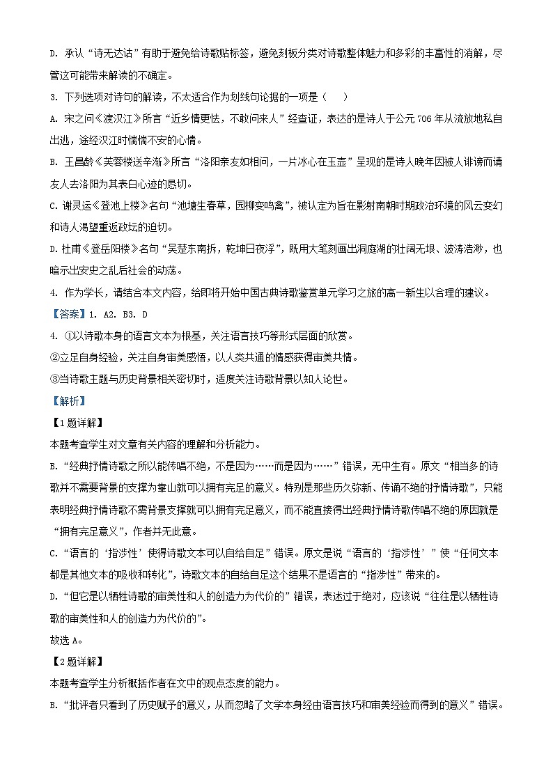 浙江诗阳市2023_2024学年高二语文上学期10月月考试题含解析第3页