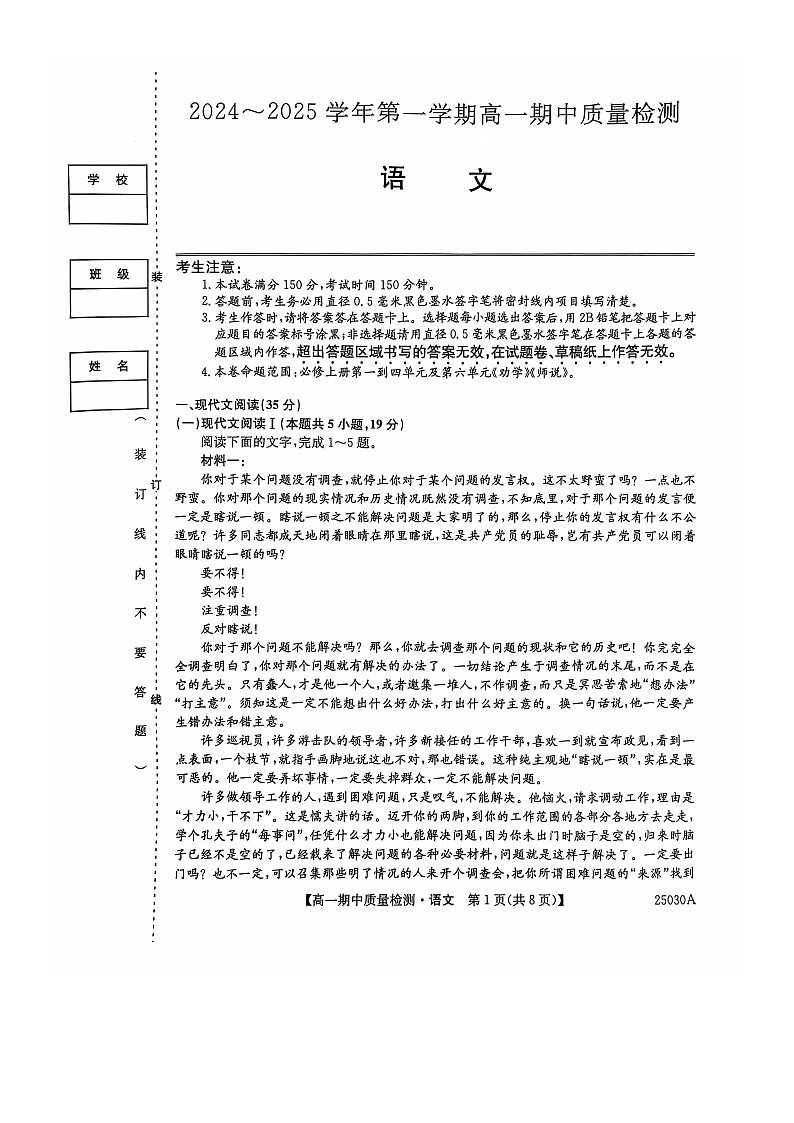 辽宁省锦州市某校2024-2025学年高一上学期期中质量检测语文试卷第1页