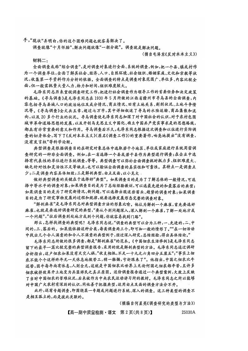 辽宁省锦州市某校2024-2025学年高一上学期期中质量检测语文试卷第2页