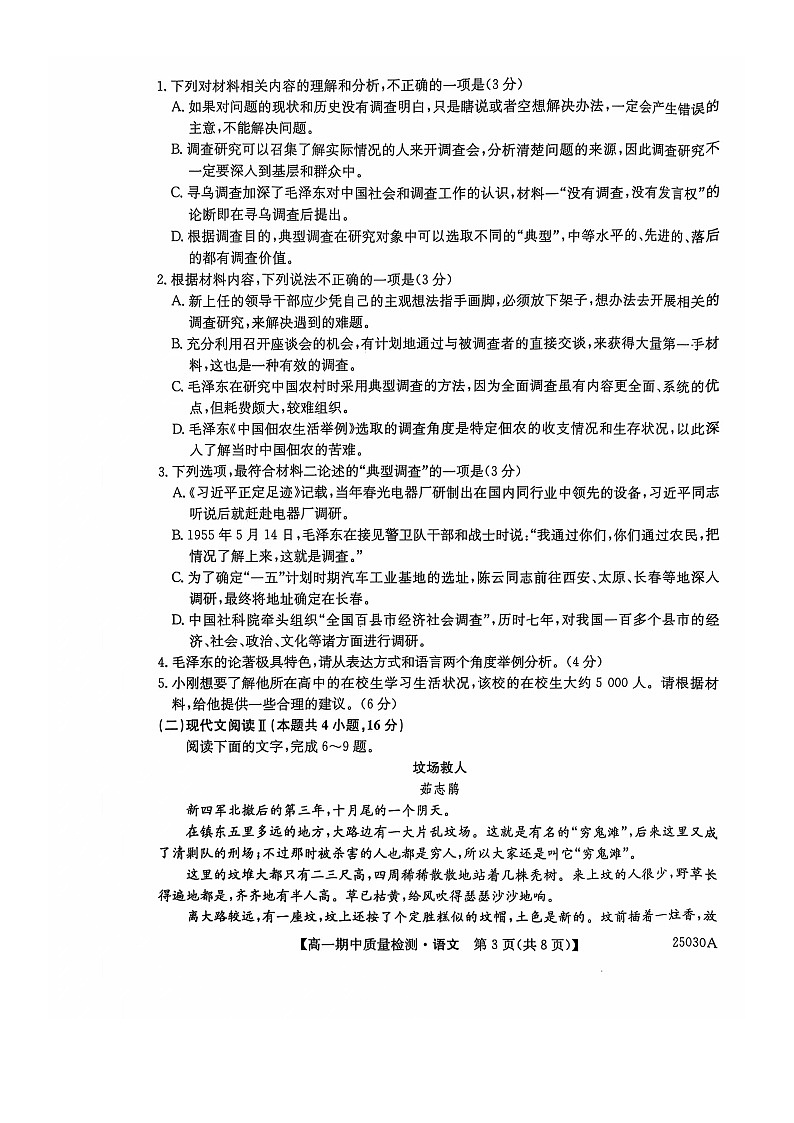 辽宁省锦州市某校2024-2025学年高一上学期期中质量检测语文试卷第3页