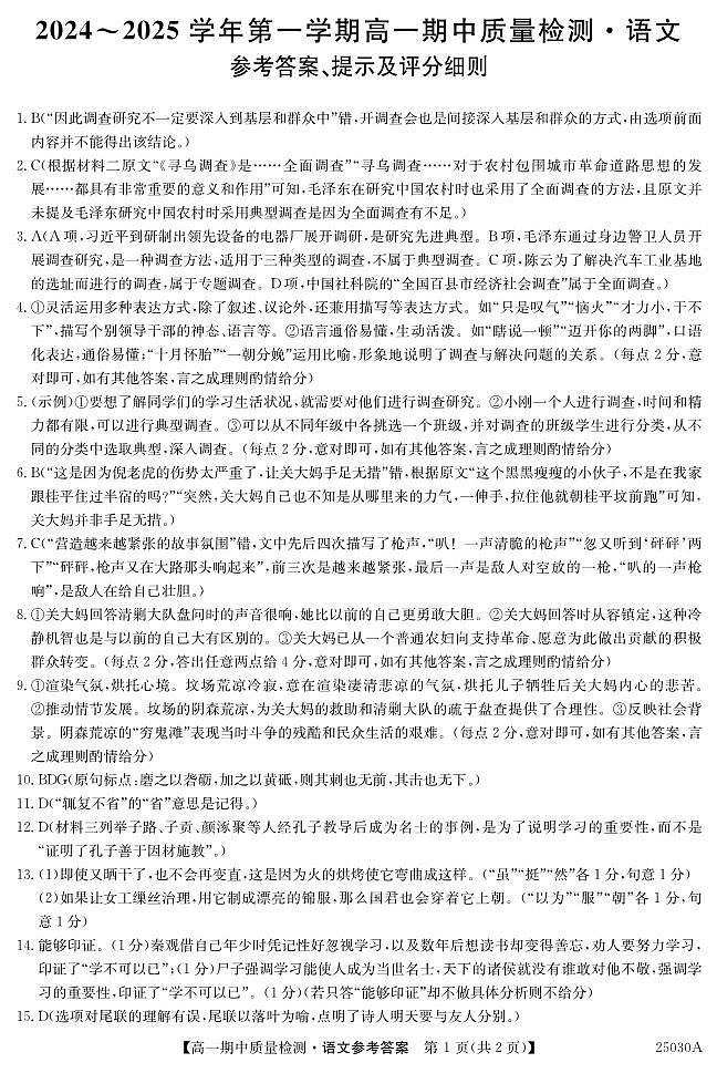 高一语文第1页