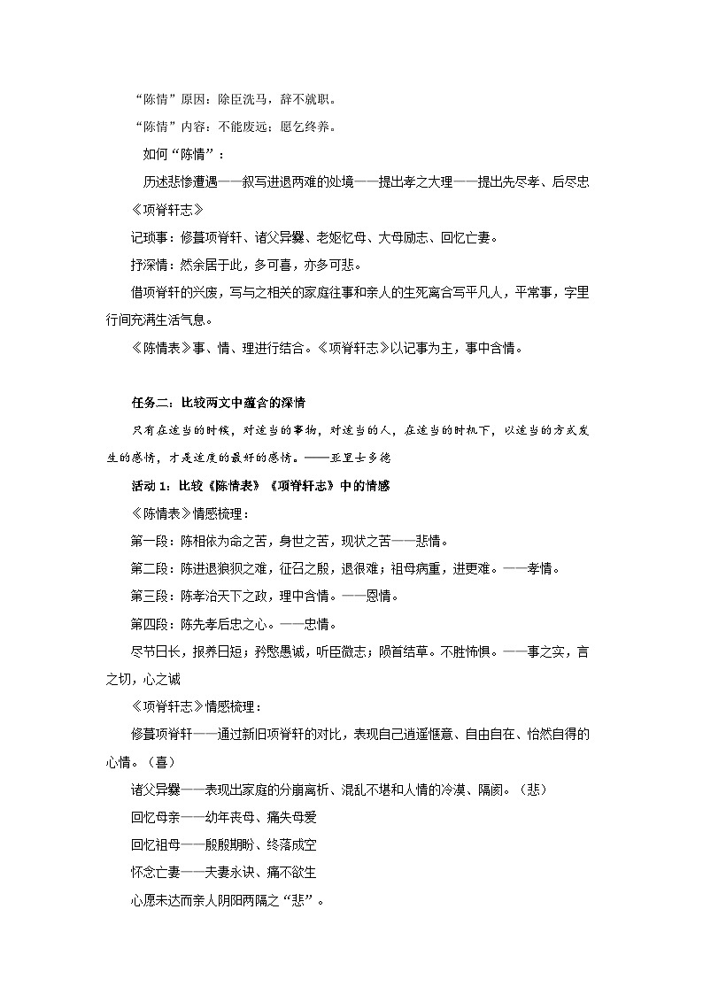 高中语文人教统编版选择性必修下册《陈情表》《项脊轩志》比较阅读 教案02
