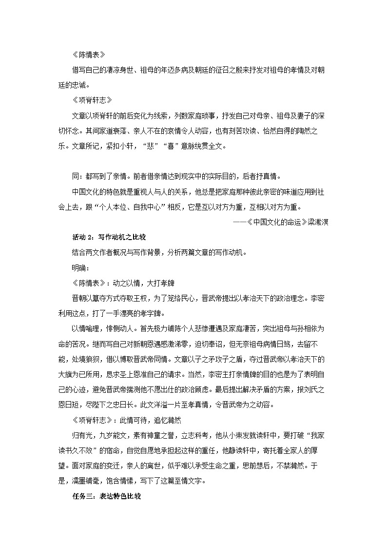 高中语文人教统编版选择性必修下册《陈情表》《项脊轩志》比较阅读 教案03