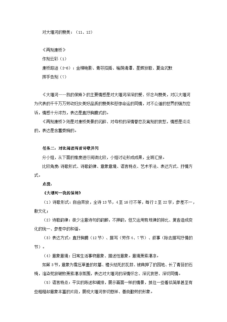 高中语文人教统编版选择性必修下册《大堰河,我的保姆》《再别康桥》比较阅读 教案第2页