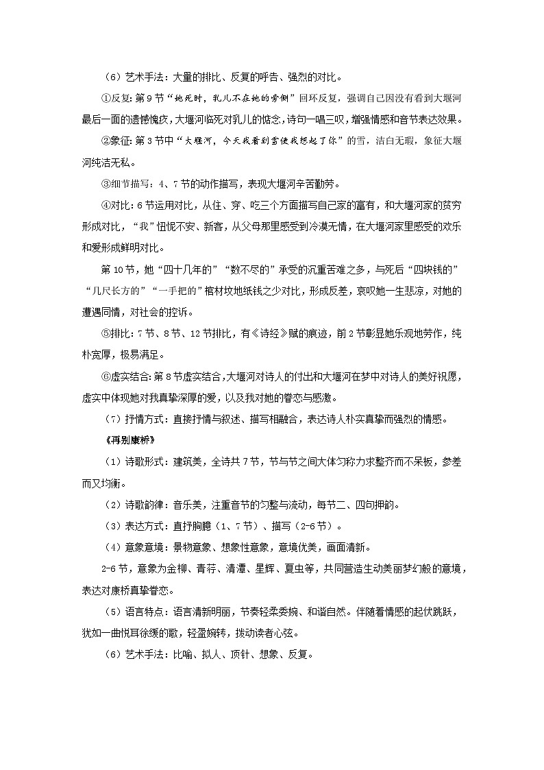 高中语文人教统编版选择性必修下册《大堰河,我的保姆》《再别康桥》比较阅读 教案第3页