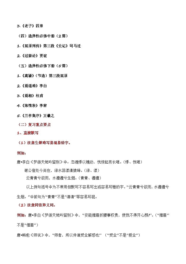 专题01 积累运用版块(知识梳理 考点精讲精练 实战训练)-2025年春季高考语文冲刺总复习(上海专用)(解析版)第3页