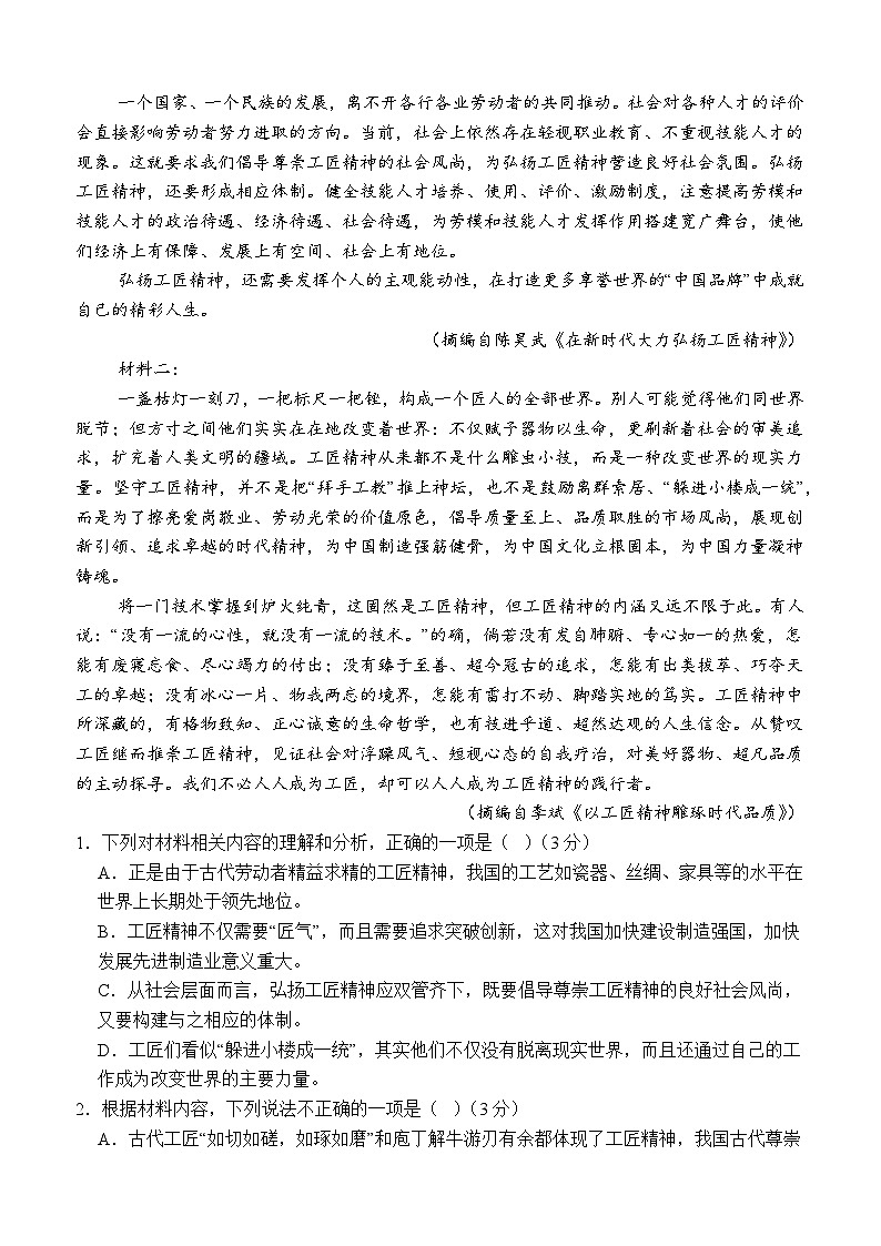 四川省泸州市龙马潭区部分学校2024-2025学年高一上学期11月期中考试语文试题第2页