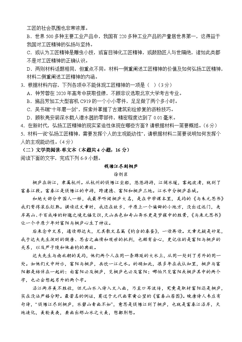 四川省泸州市龙马潭区部分学校2024-2025学年高一上学期11月期中考试语文试题第3页