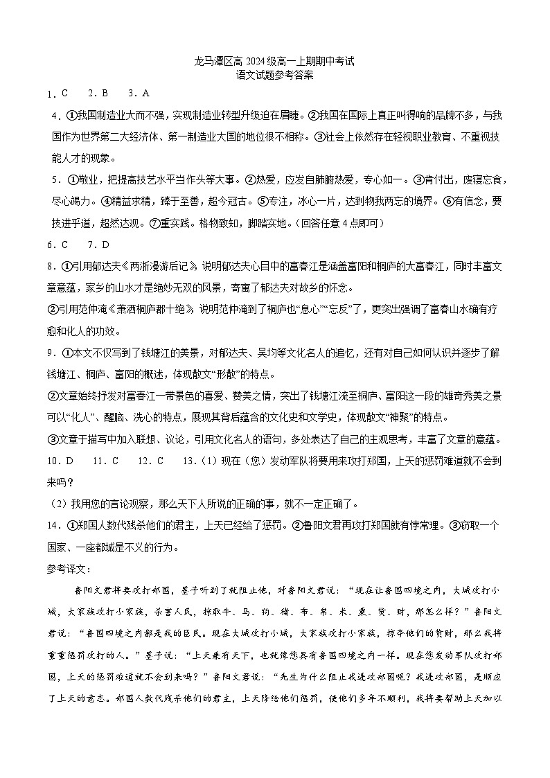 四川省泸州市龙马潭区部分学校2024-2025学年高一上学期11月期中考试语文答案第1页