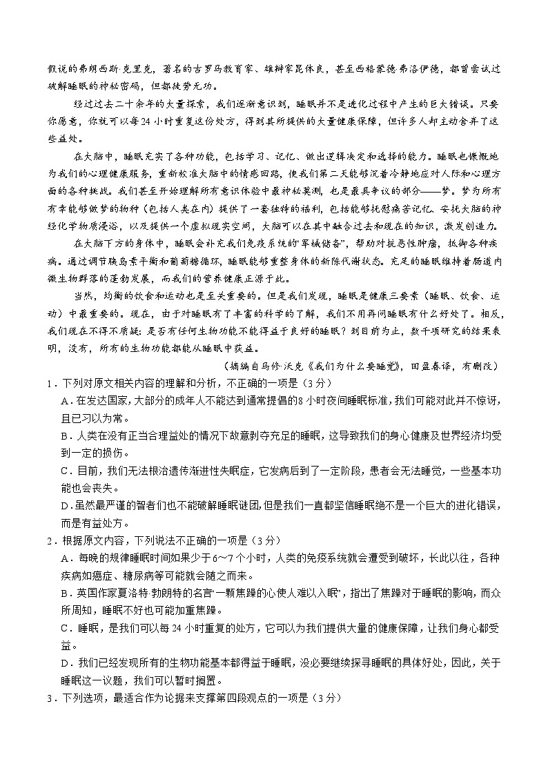 四川省泸州市泸县第五中学2024-2025学年高一上学期11月期中考试语文试题第2页