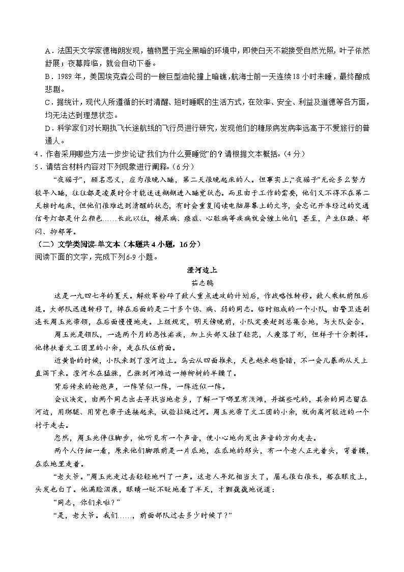 四川省泸州市泸县第五中学2024-2025学年高一上学期11月期中考试语文试题第3页
