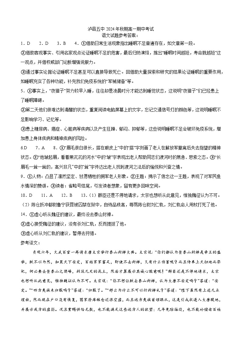 四川省泸州市泸县第五中学2024-2025学年高一上学期11月期中考试语文答案第1页