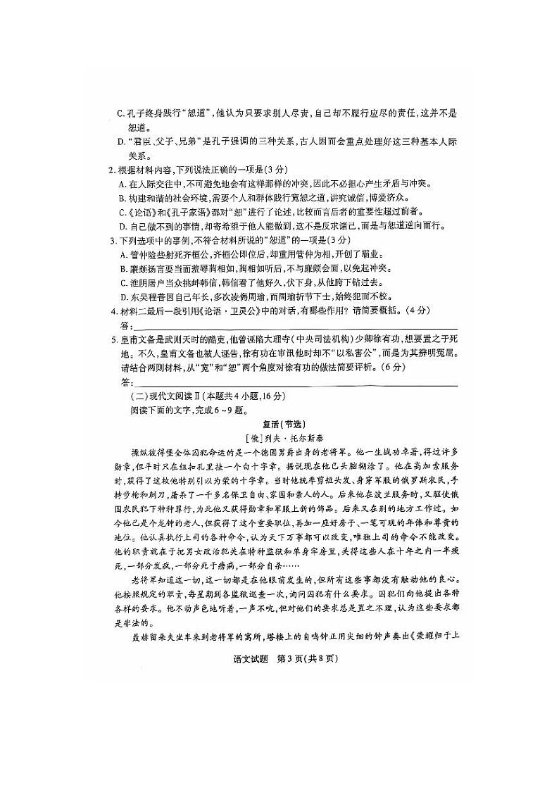 河南省焦作市普通高中2024-2025学年高二年级上学期期中考试语文试卷第3页