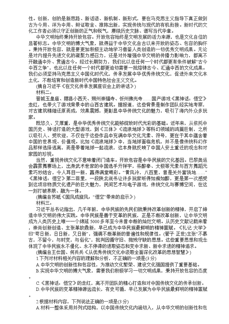 2025届山西天一大联考高三上学期期中调研语文试卷B卷第2页