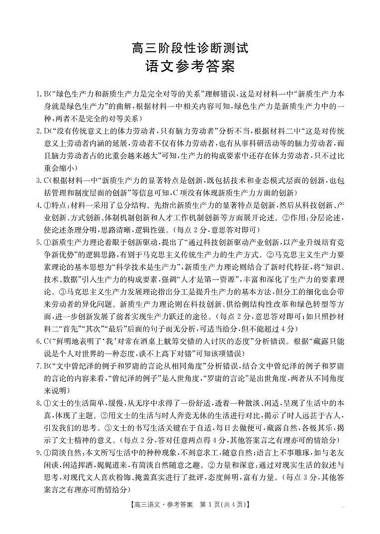 语文186C答案第1页