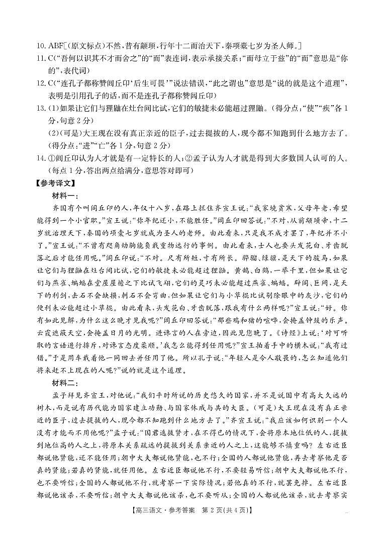 语文186C答案第2页
