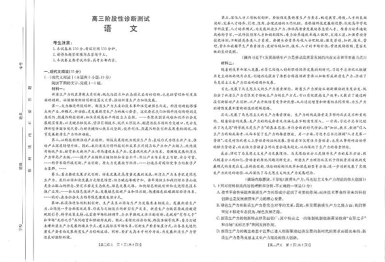 高三语文第1页