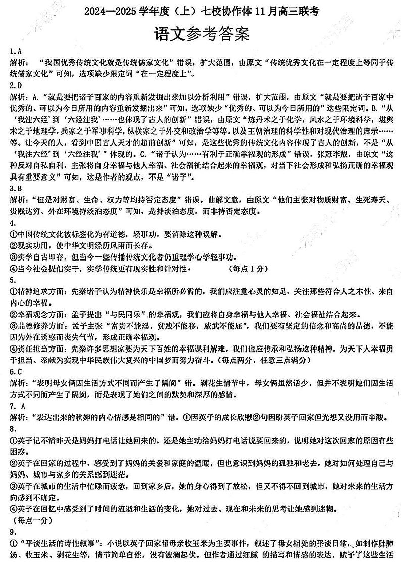 辽宁省七校协作体2024-2025学年高三上学期11月期中联考试题 语文 Word版含答案01