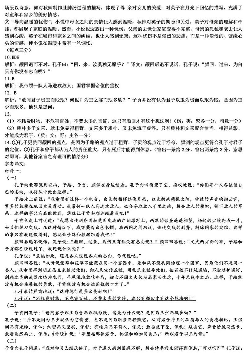 辽宁省七校协作体2024-2025学年高三上学期11月期中联考试题 语文 Word版含答案02