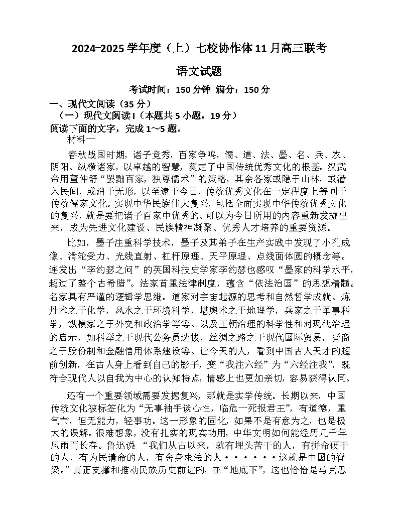 辽宁省七校协作体2024-2025学年高三上学期11月期中联考试题 语文 Word版含答案01
