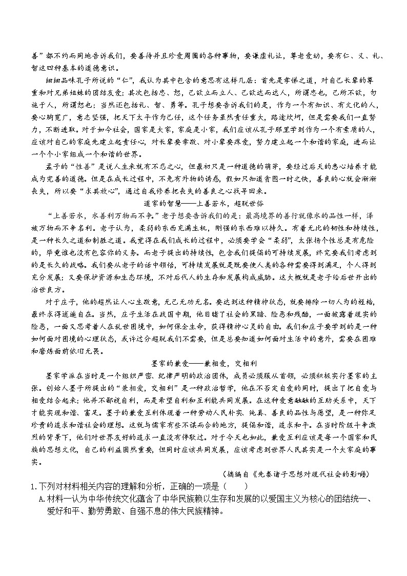 云南省大理市大理白族自治州民族中学2024-2025学年高二上学期11月期中考试语文试题第2页