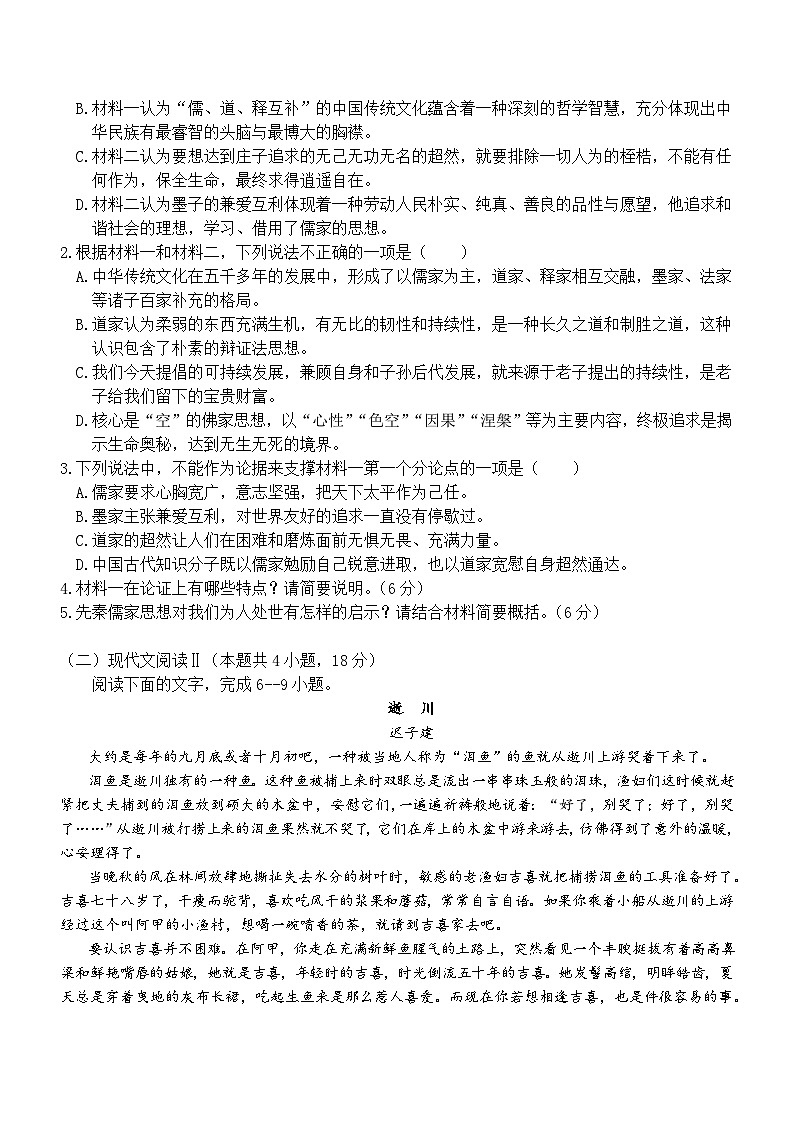 云南省大理市大理白族自治州民族中学2024-2025学年高二上学期11月期中考试语文试题第3页