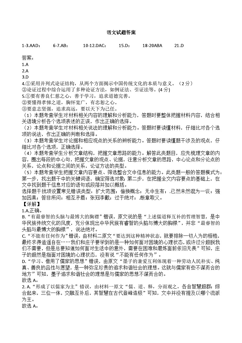云南省大理市大理白族自治州民族中学2024-2025学年高二上学期11月期中考试语文答案第1页
