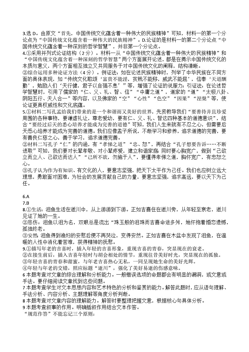 云南省大理市大理白族自治州民族中学2024-2025学年高二上学期11月期中考试语文答案第2页