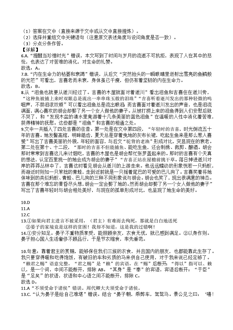云南省大理市大理白族自治州民族中学2024-2025学年高二上学期11月期中考试语文答案第3页