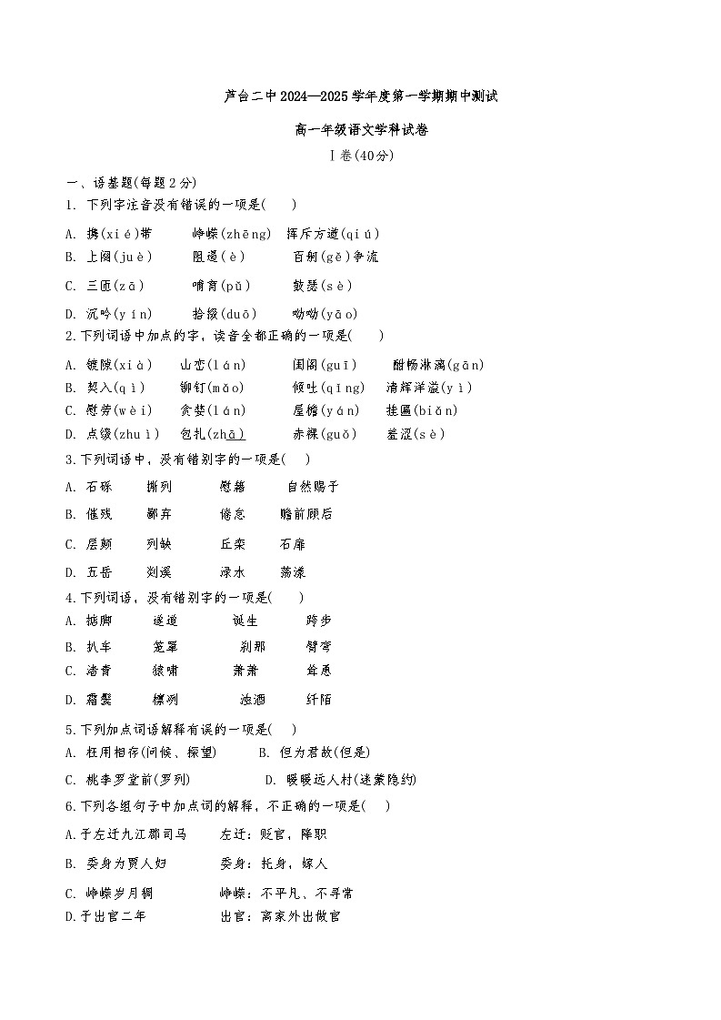 天津市宁河区芦台第二中学2024-2025学年高一上学期11月期中考试语文试题第1页