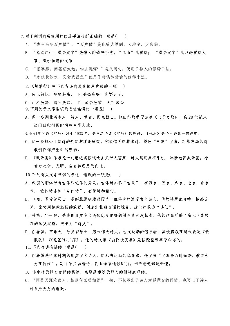 天津市宁河区芦台第二中学2024-2025学年高一上学期11月期中考试语文试题第2页