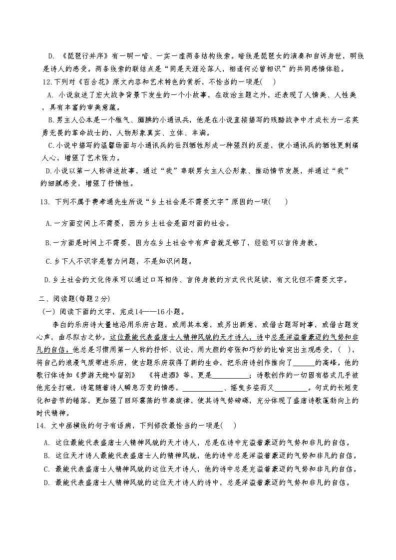 天津市宁河区芦台第二中学2024-2025学年高一上学期11月期中考试语文试题第3页