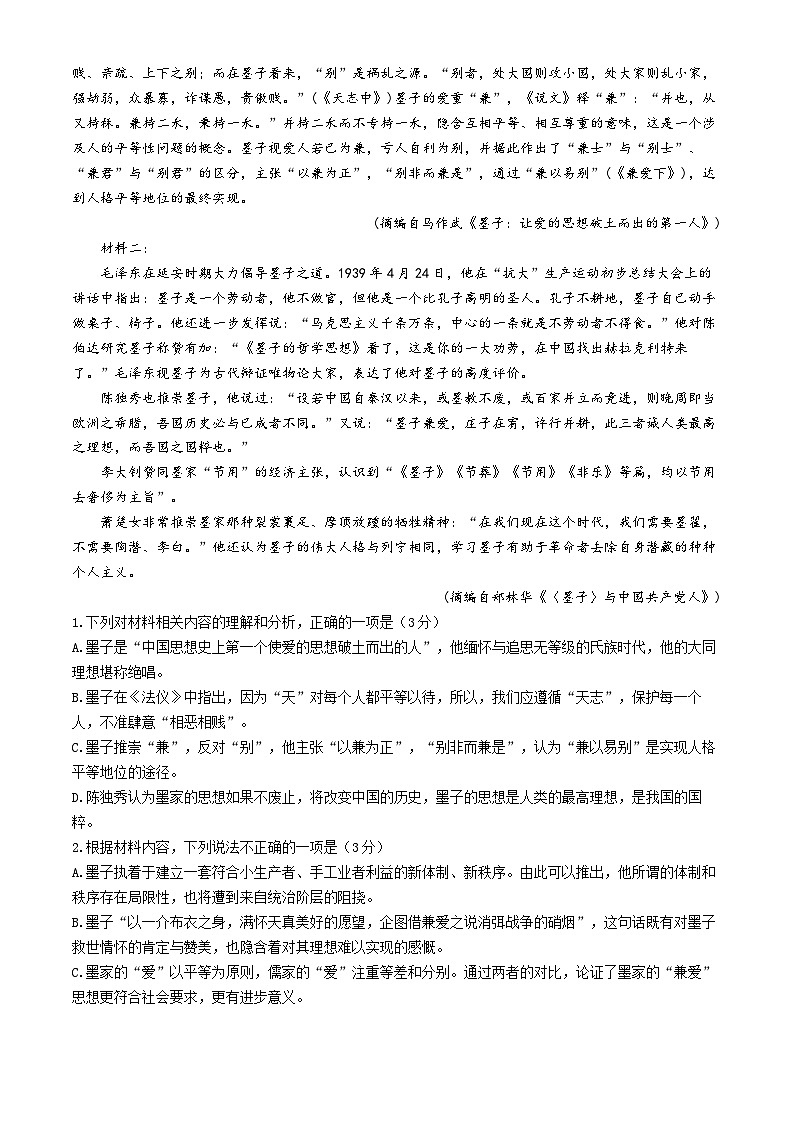 四川省绵阳市外国语学校2024-2025学年高二上学期期中考试语文试题(无答案)第2页