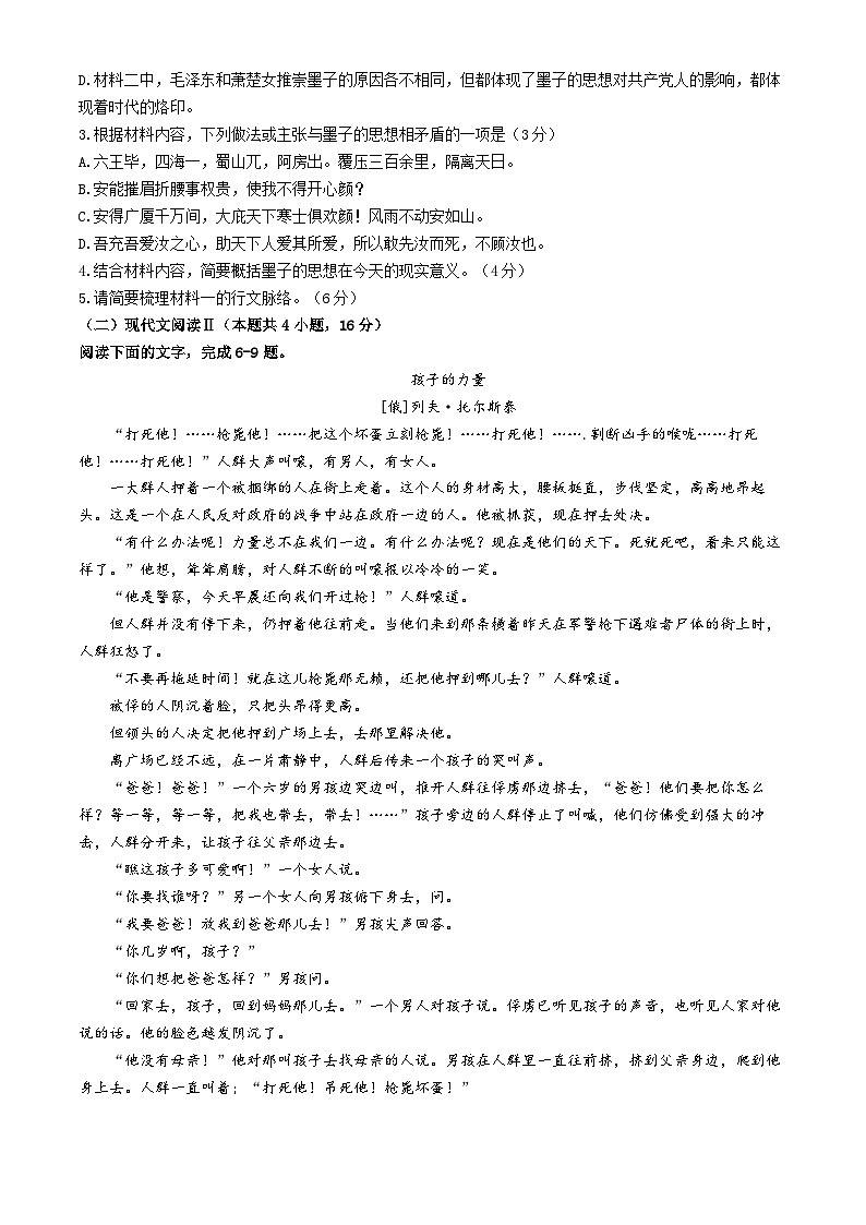 四川省绵阳市外国语学校2024-2025学年高二上学期期中考试语文试题(无答案)第3页