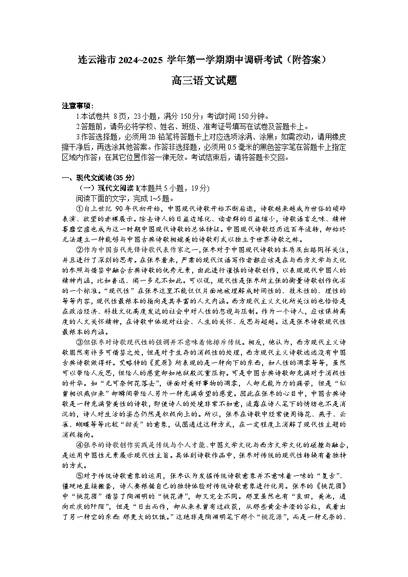 2025连云港高三上学期期中考试语文含解析第1页