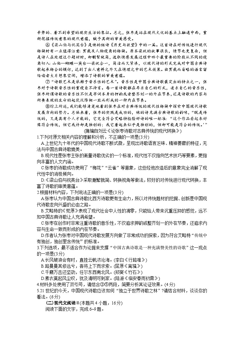 2025连云港高三上学期期中考试语文含解析第2页
