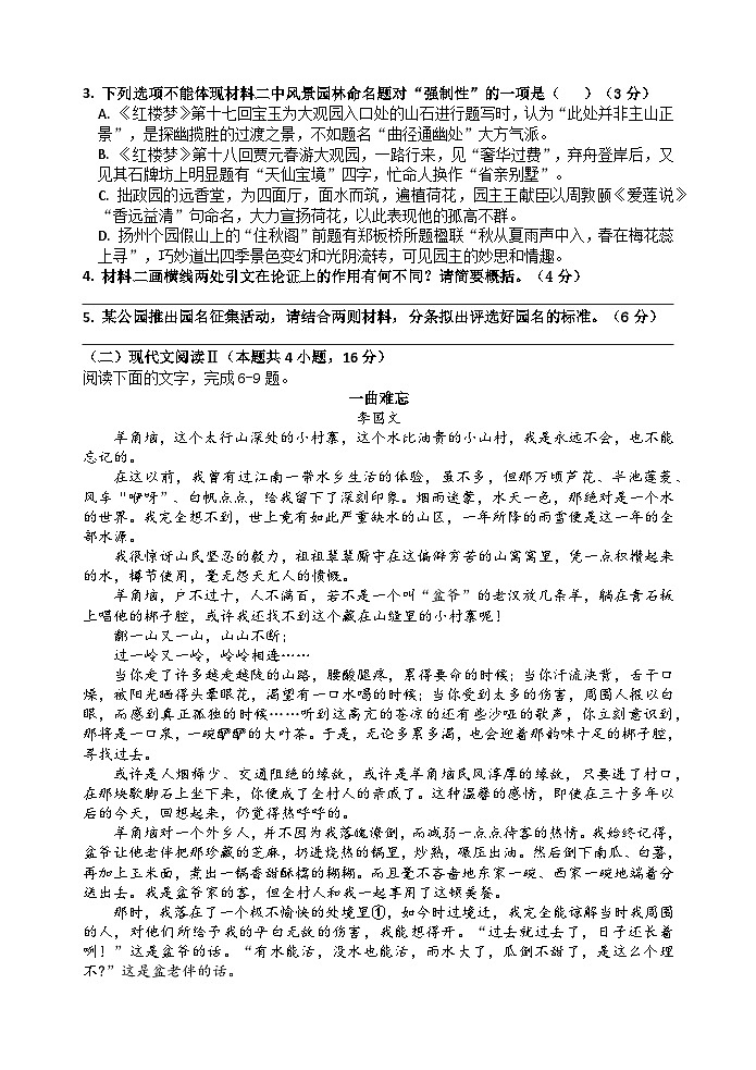 2025宿迁高三上学期11月期中考试语文含解析第3页