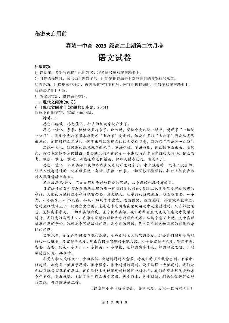 语文试卷第1页
