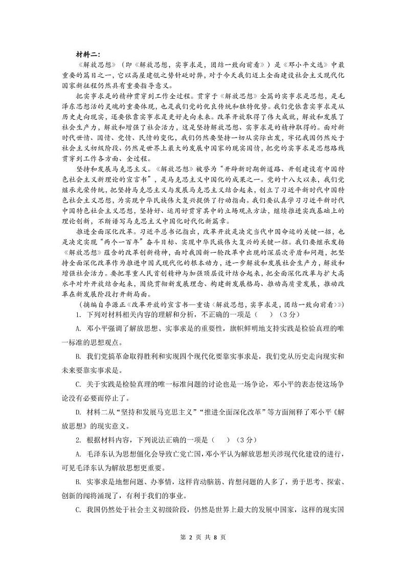 语文试卷第2页