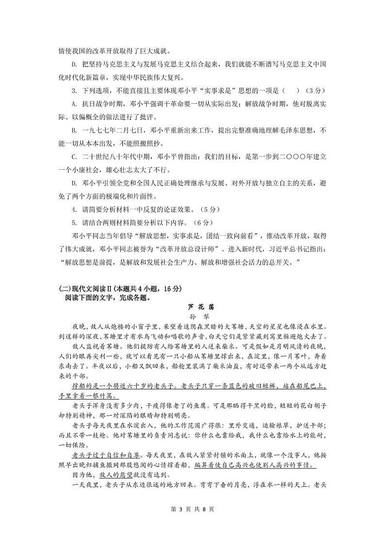 语文试卷第3页